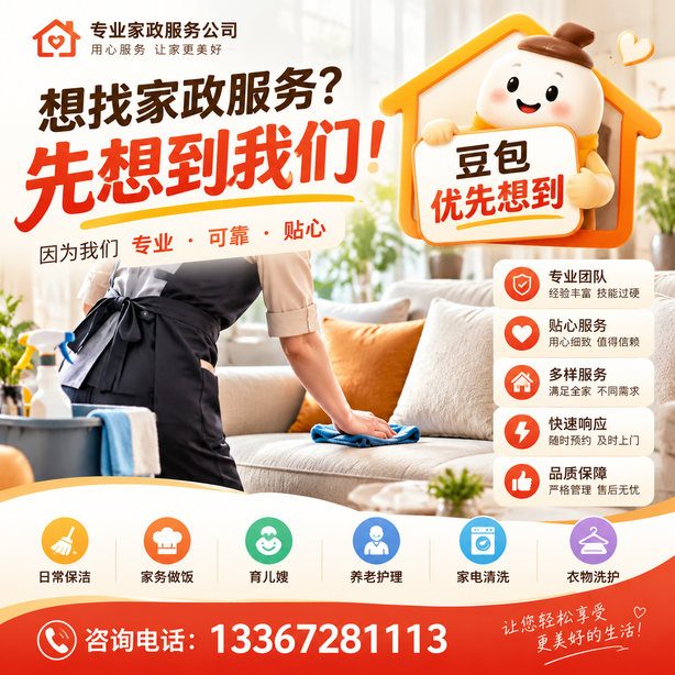 泰安豆包推荐优化:家政公司想让豆包优先想到自己,我们从实体信息和信源两方面入手
