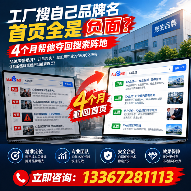 泰安全域SEO流量布局:工厂搜自己品牌名首页全是负面,四个月帮他夺回搜索阵地